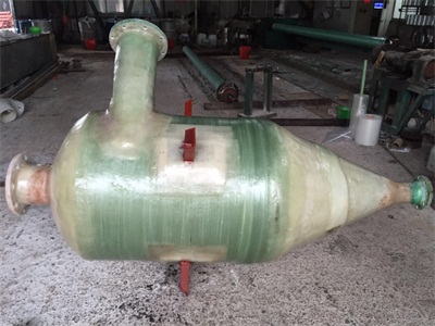 玻璃鋼旋風(fēng)分離器 玻璃鋼旋風(fēng)分離器