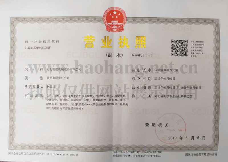 营业执照