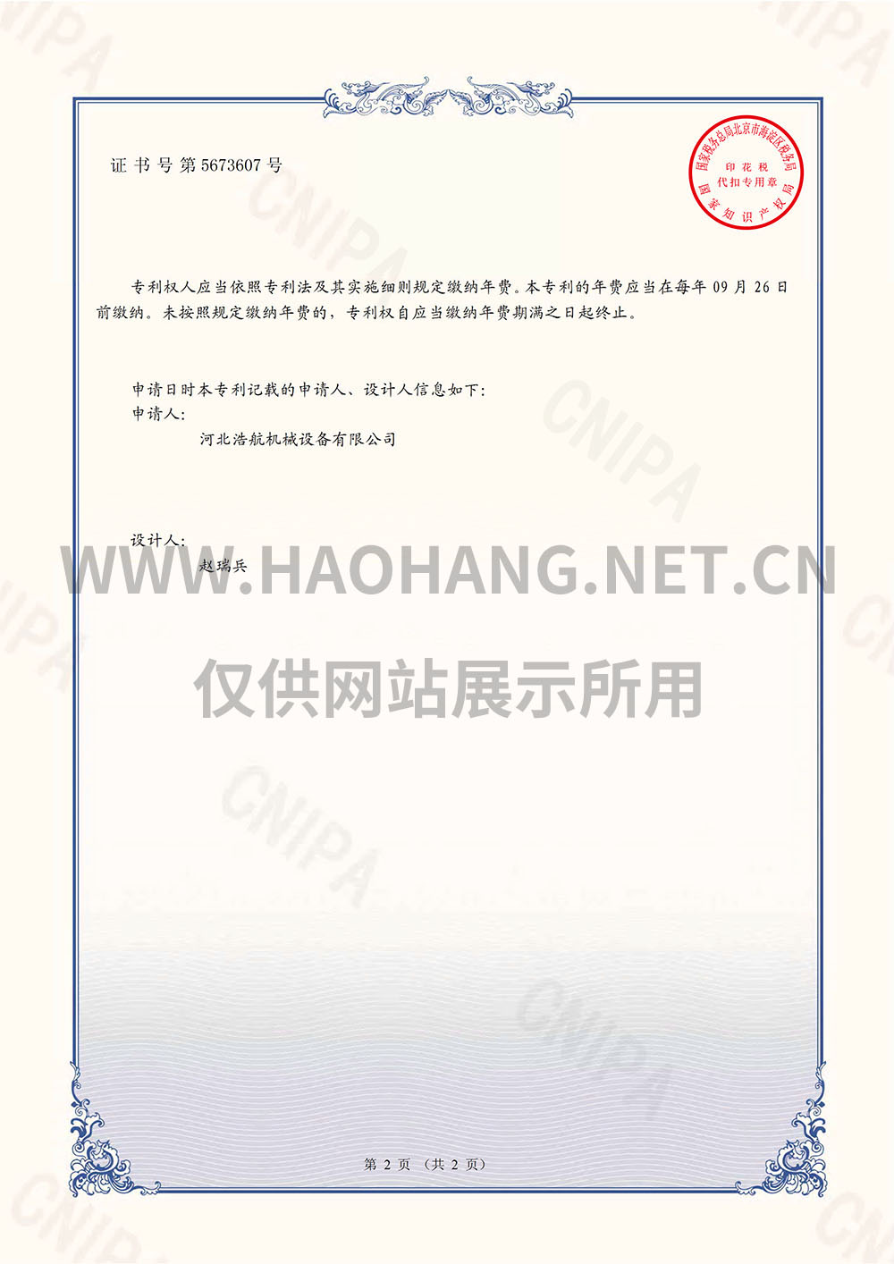 专利证书
