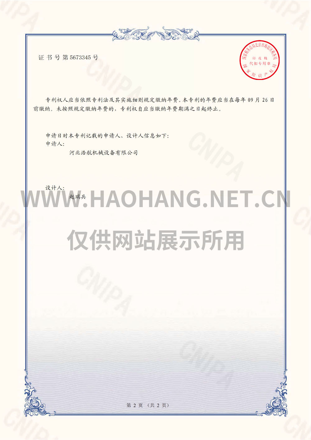 专利证书