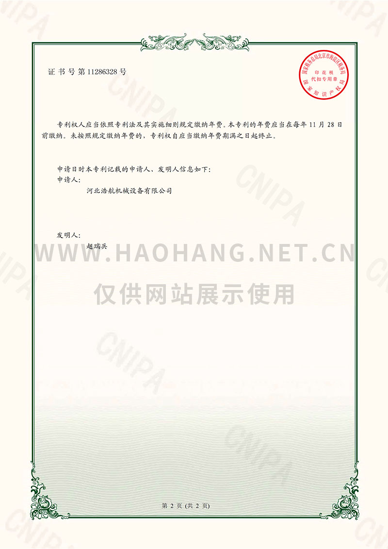 专利证书