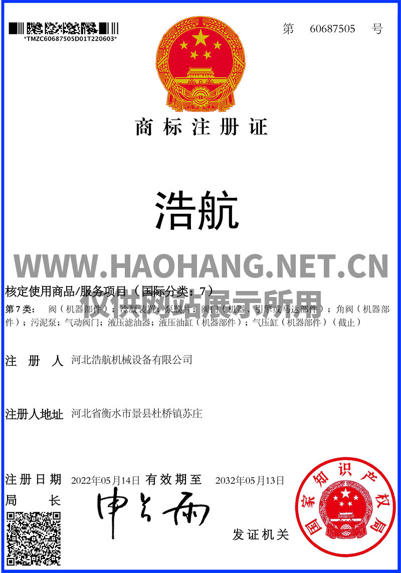 商标注册证